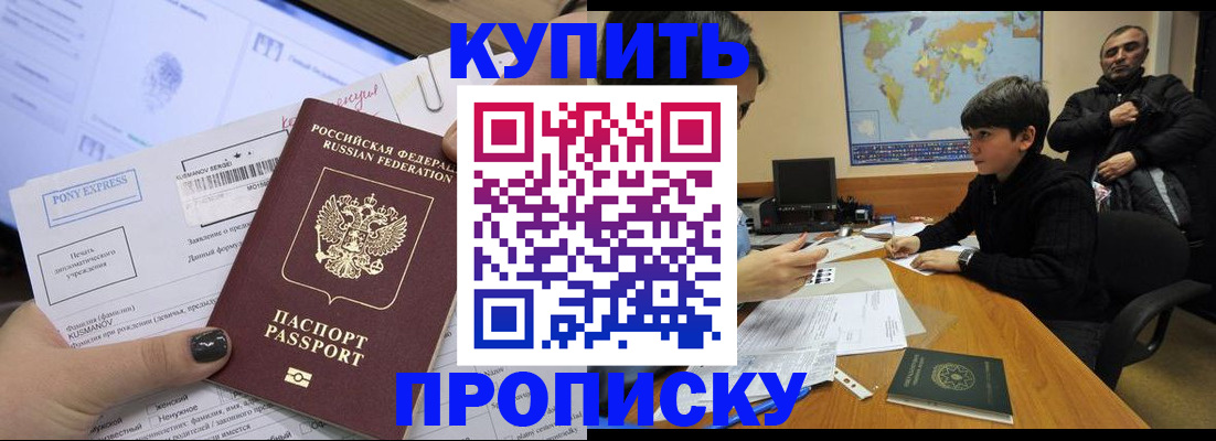 прописка регистрация в Асбесте