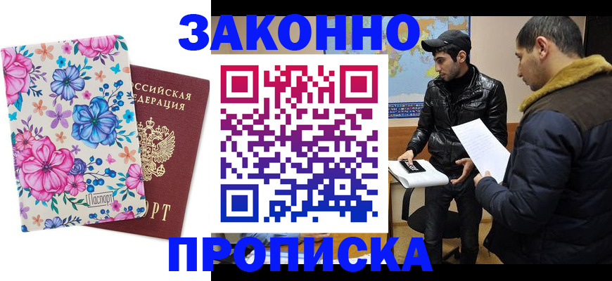 где прописаться в Асбесте