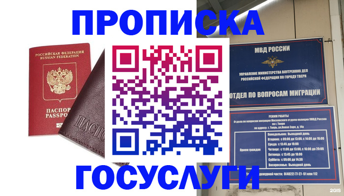 временная регистрация госуслуги в Асбесте